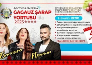 GAGAUZ ŞARAP YORTUSU 2023: ПРОГРАММА ФЕСТИВАЛЯ