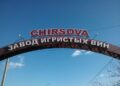Винодельня из Гагаузии