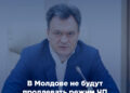 В Молдове не будут продлевать режим ЧП